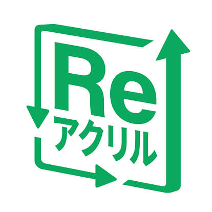 アクリル
