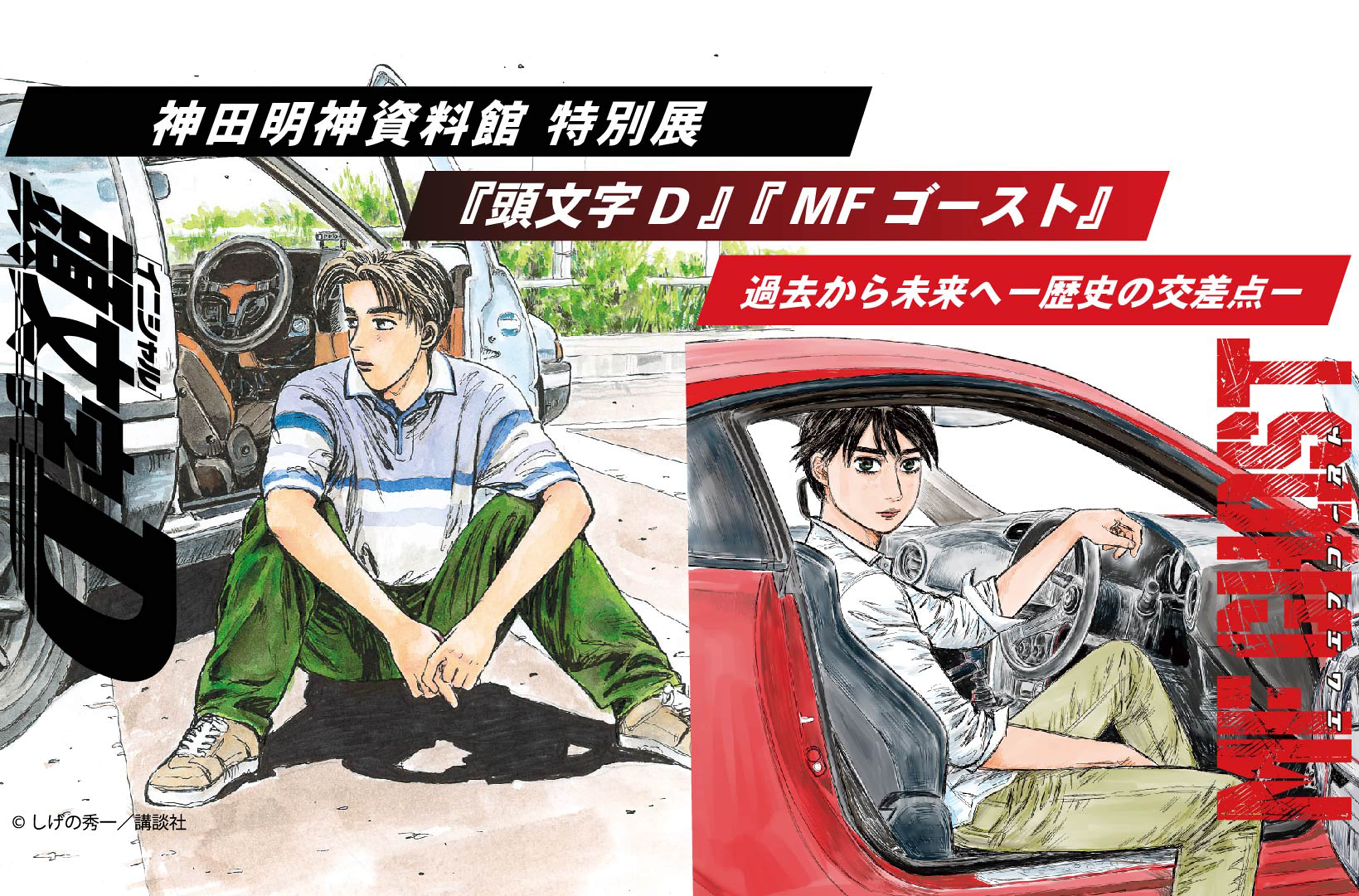 MFゴースト 1~23 全巻 頭文字D MFゴースト (1-23巻 全巻) – world-manga10