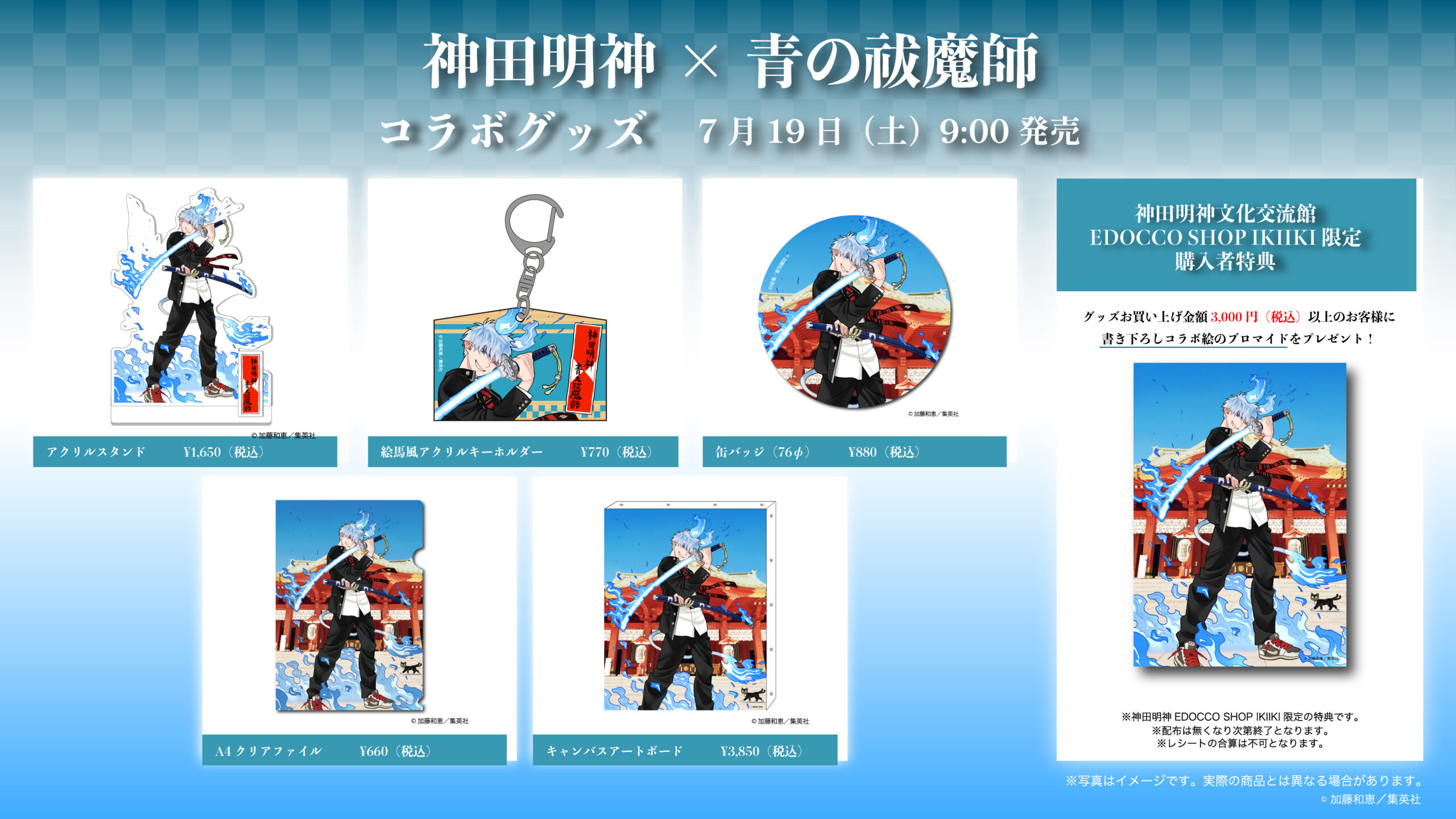 青の祓魔師グッズ　15種まとめ売り 青の祓魔師 島根啓明結社篇 メタルどこスタ ルーイン・ライト